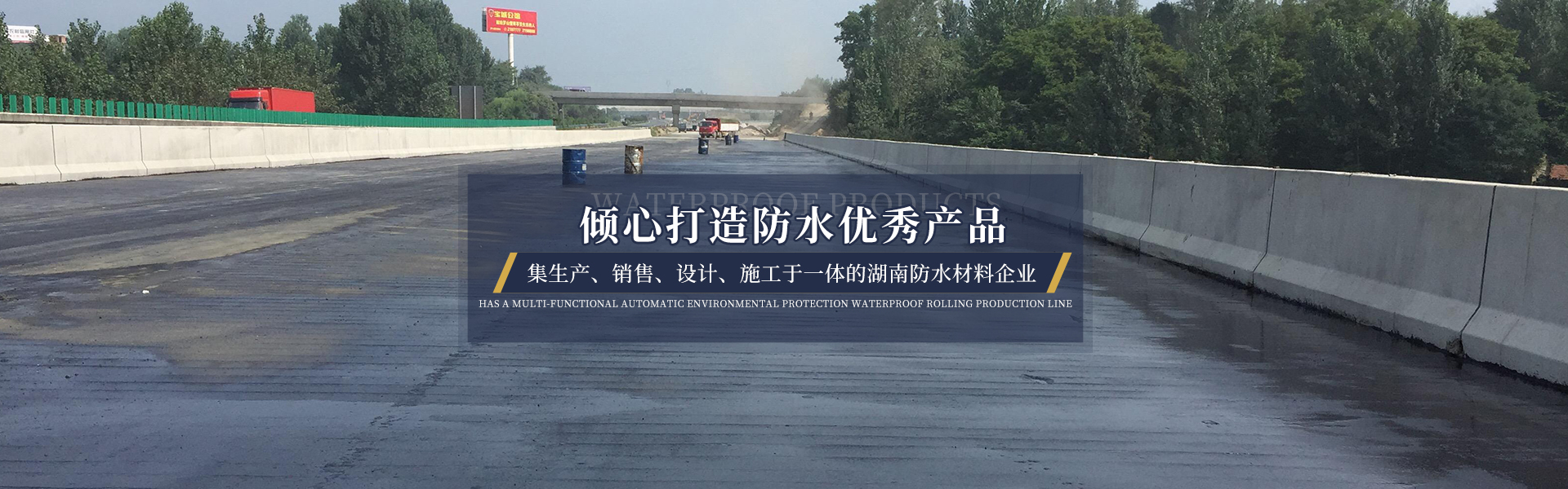 醴陵市奥成防水材料有限公司_奥成防水卷材系列|奥成防水涂料系列 醴陵市奥成防水材料有限公司_奥成防水卷材系列|奥成防水涂料系列